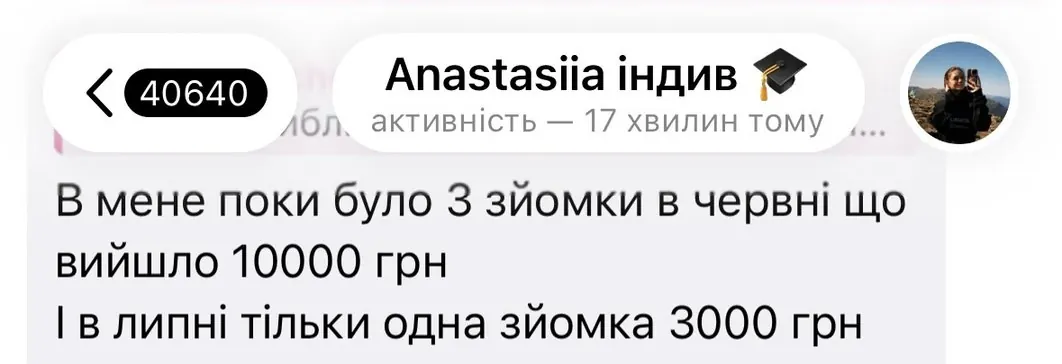 Повідомлення від учениці Анастасії